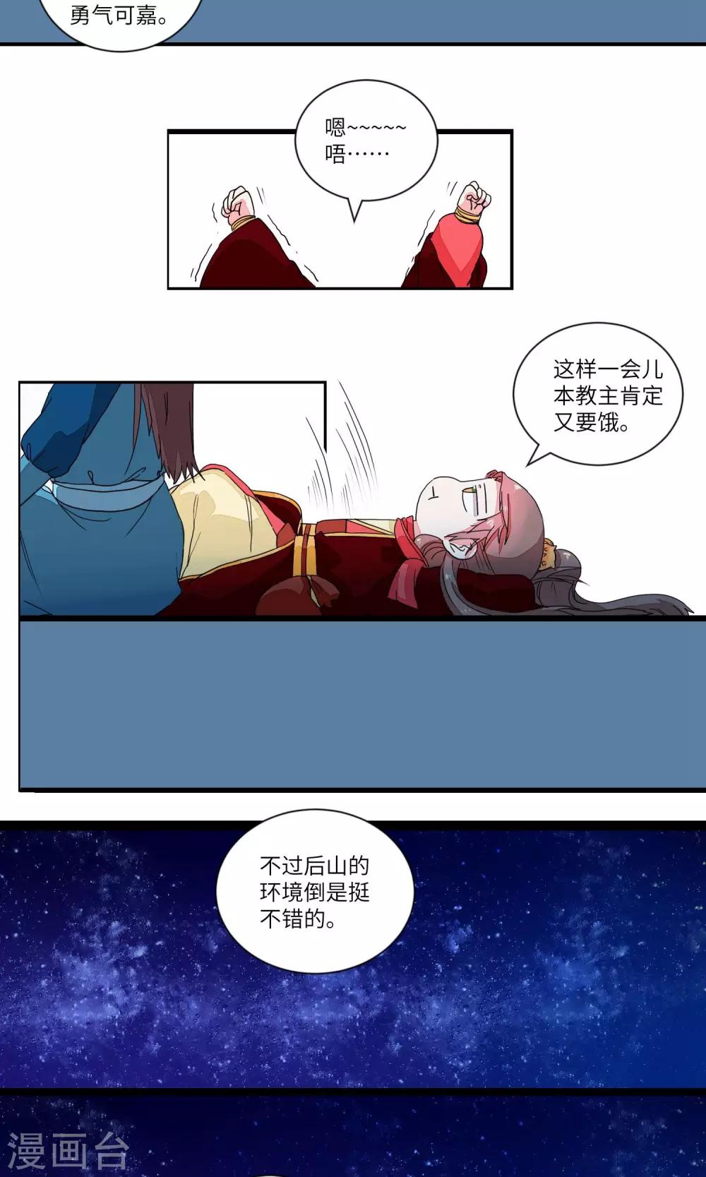 第33话 抓人先抓胃1-第34话