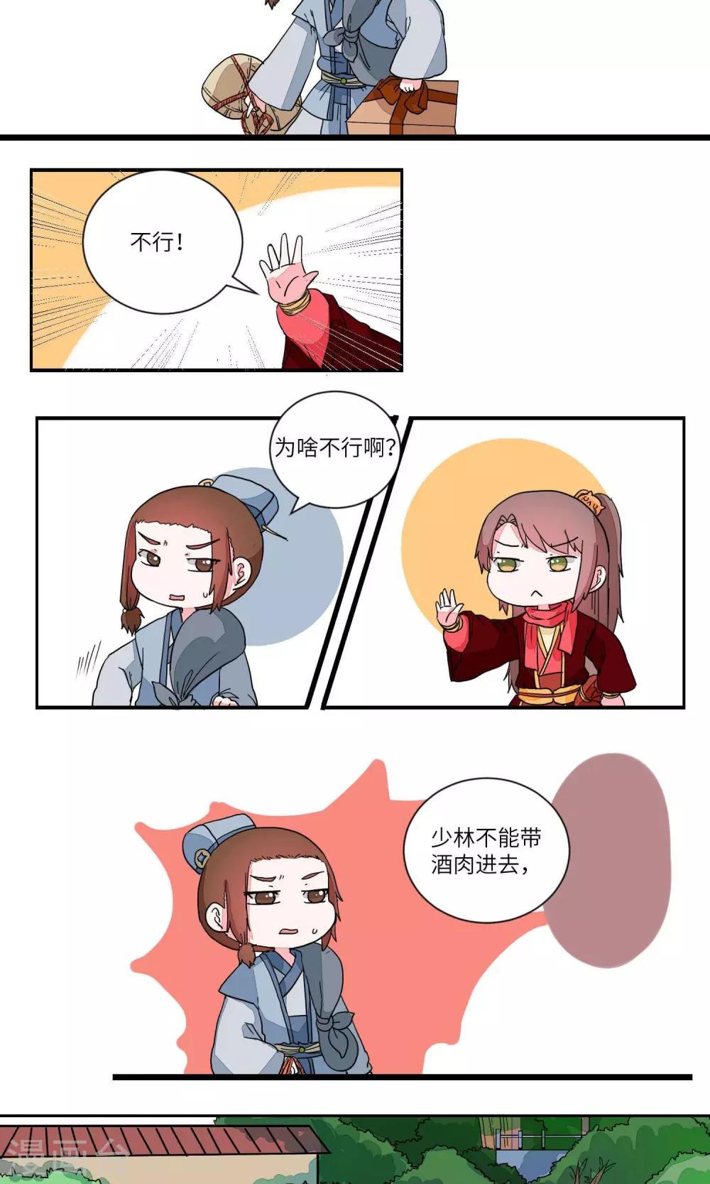 第35话 抓人先抓胃3-第36话