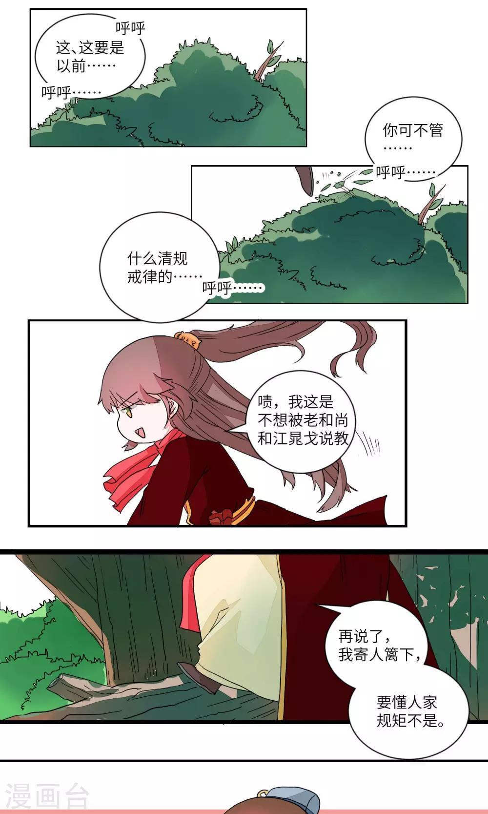 第35话 抓人先抓胃3-第36话