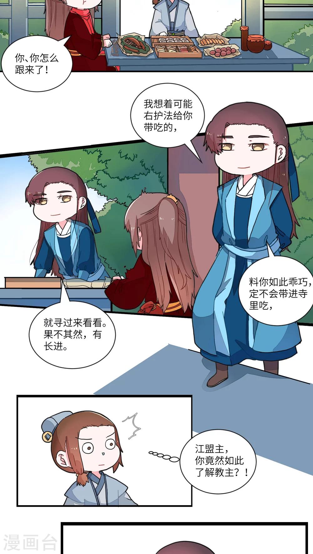 第37话 小心思1-第38话