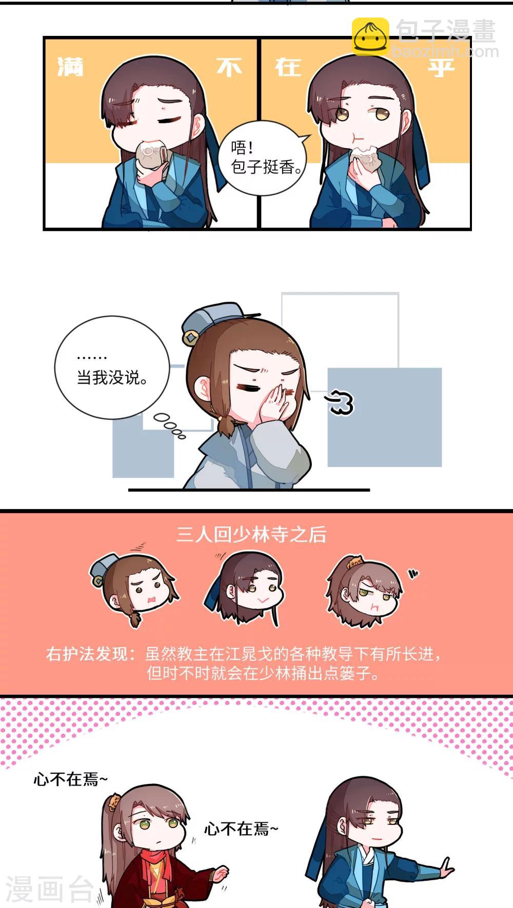 第37话 小心思1-第38话