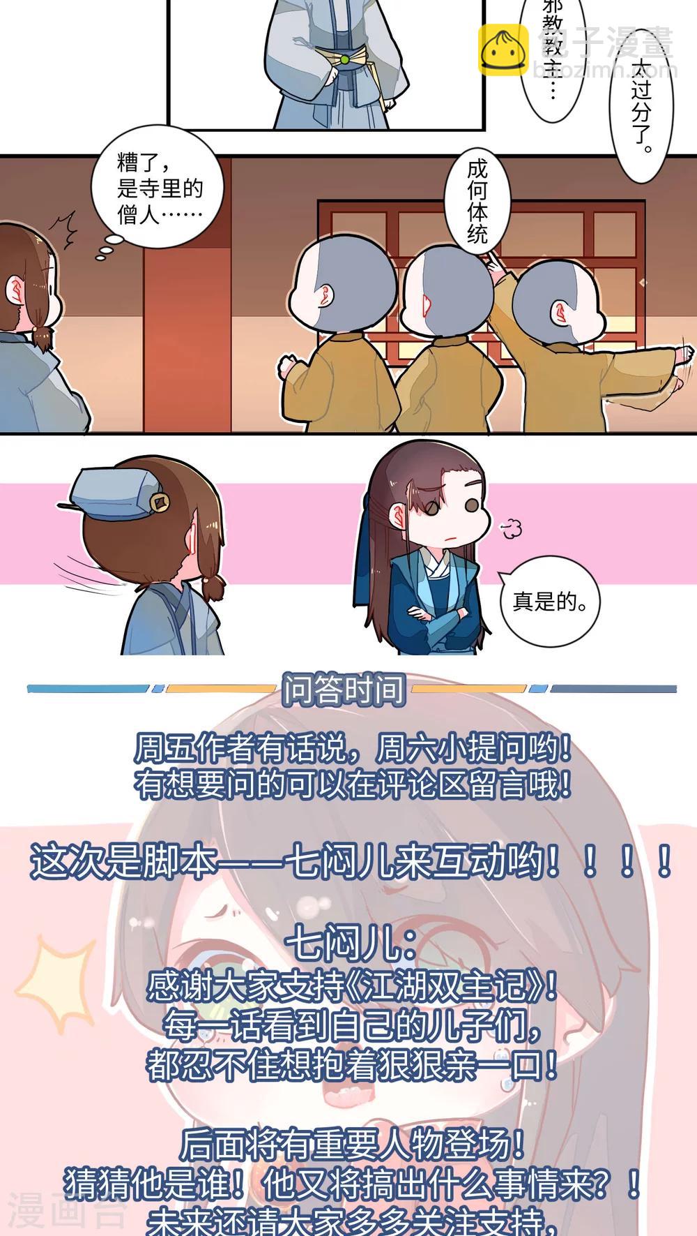 第37话 小心思1-第38话