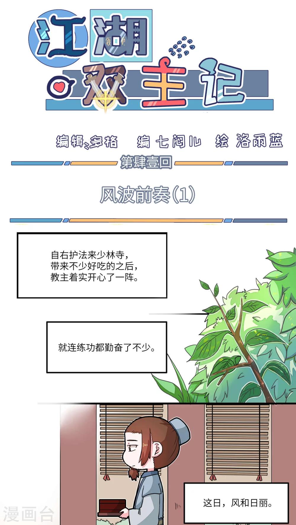 第41话 风波前奏1-第42话