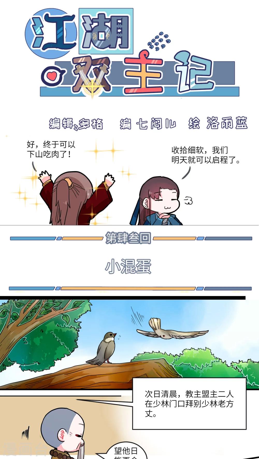 第43话 小混蛋-第44话