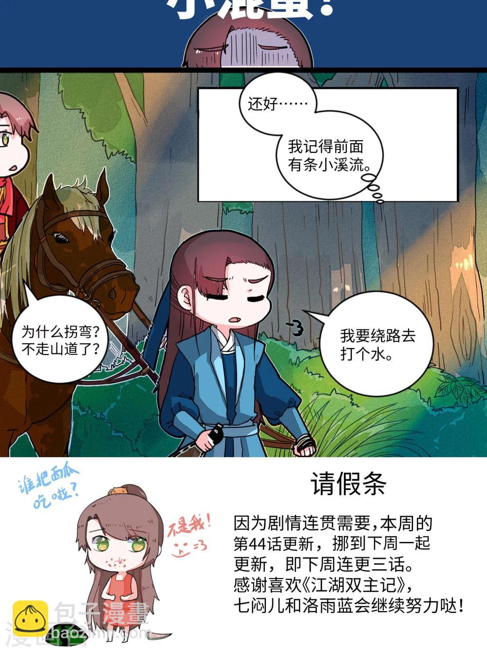 第43话 小混蛋-第44话