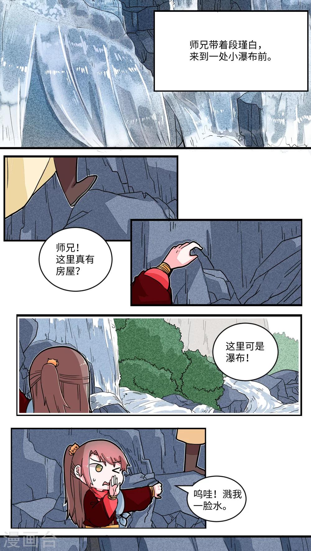 江湖双主记 - 第47话 种豆南山下1 - 2