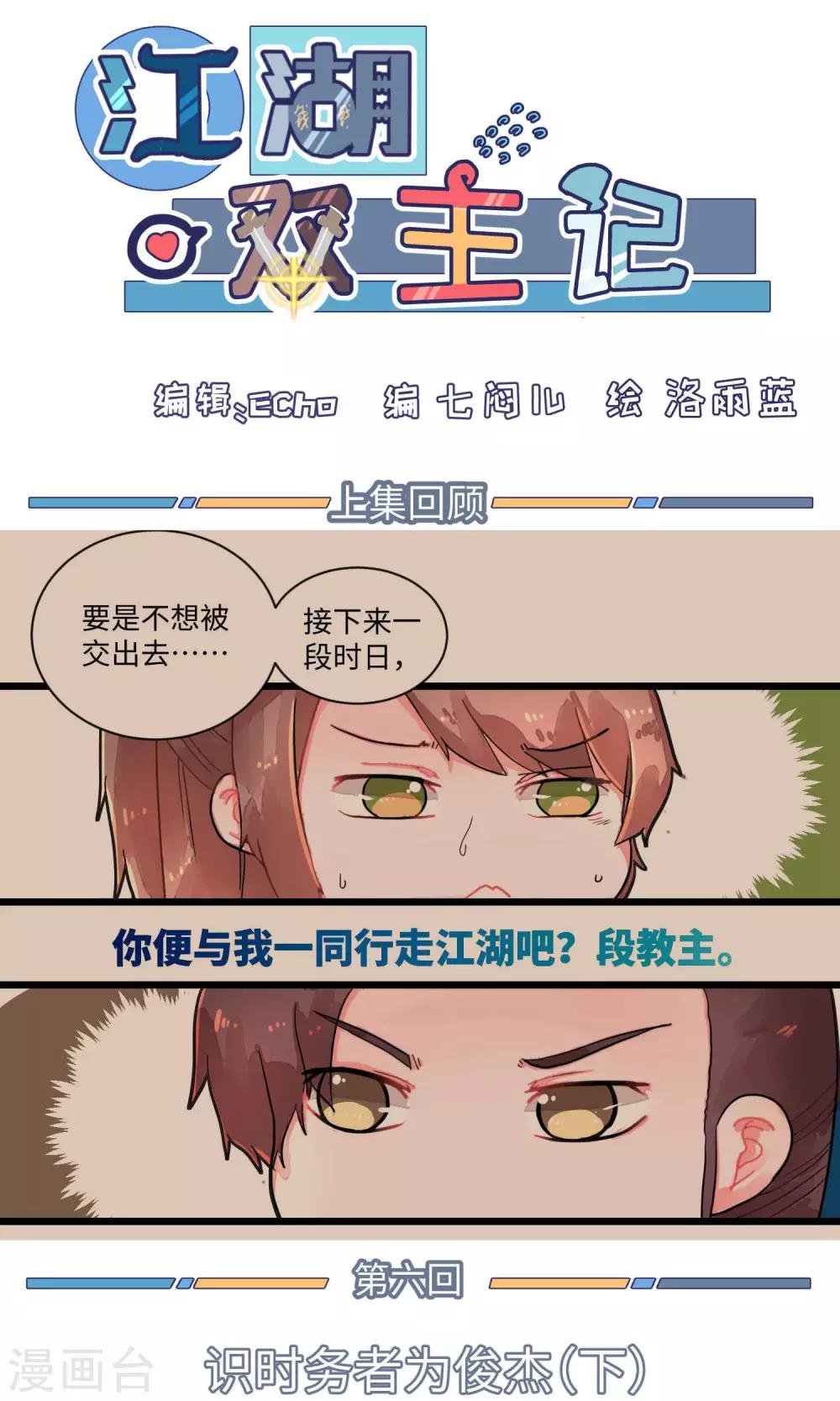 第6话 识时务者为俊杰2-第6话