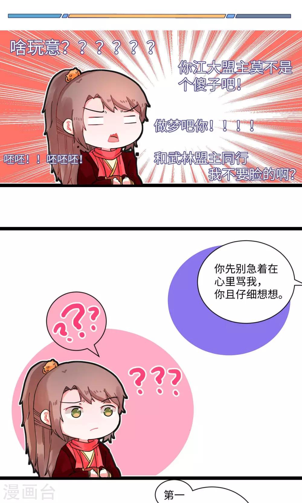 第6话 识时务者为俊杰2-第6话