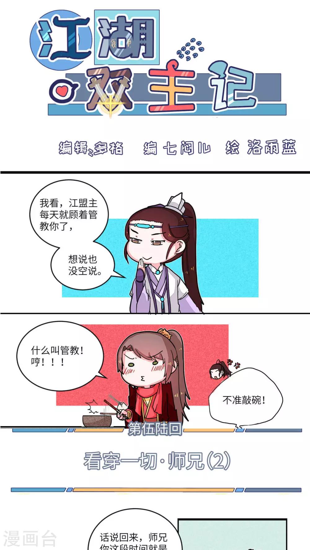 第56话 看穿一切&middot;师兄2-第58话