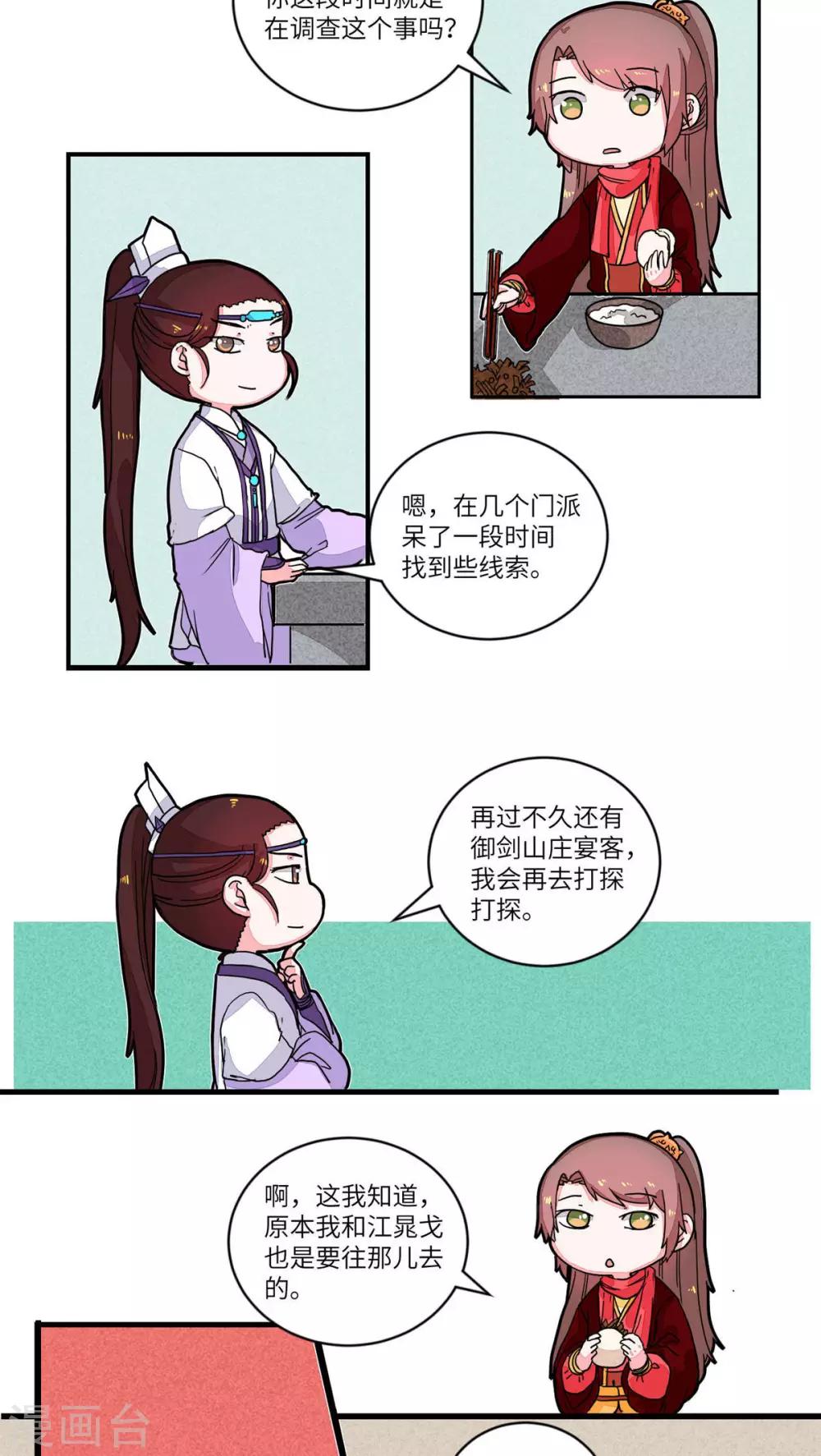 第56话 看穿一切&middot;师兄2-第58话