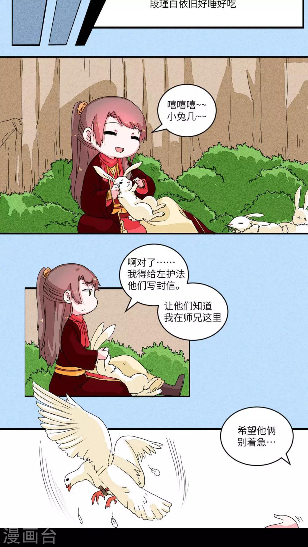 第56话 看穿一切&middot;师兄2-第58话