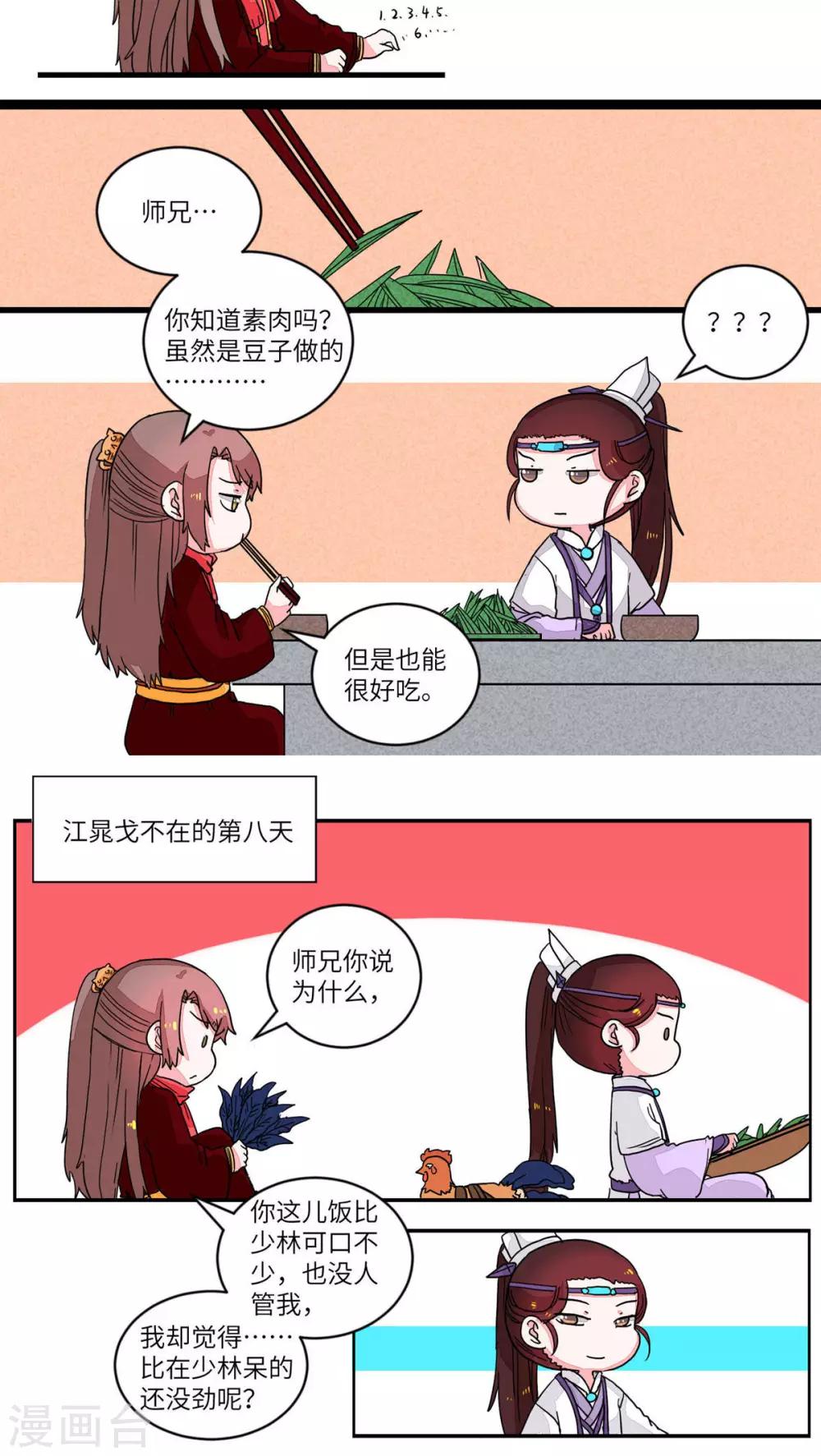 第56话 看穿一切&middot;师兄2-第58话