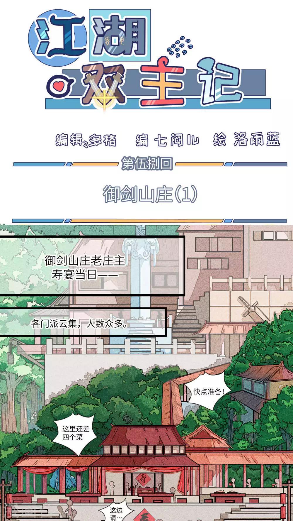 第58话 御剑山庄1-第60话