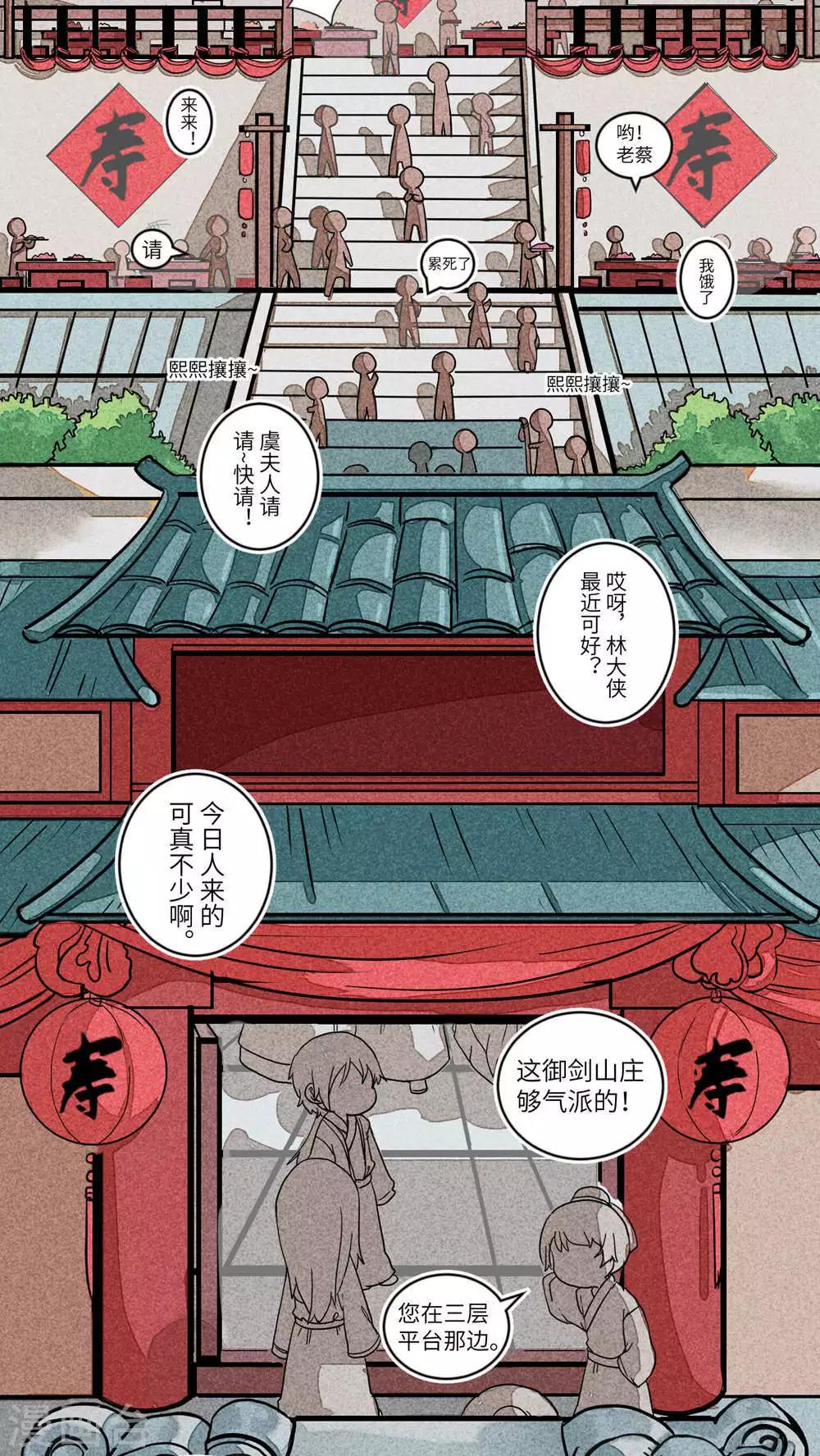 第58话 御剑山庄1-第60话