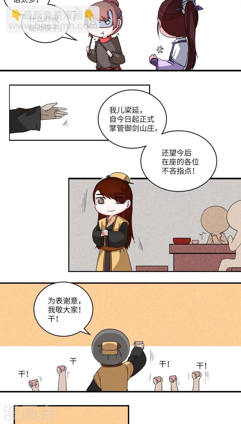 第60话 御剑山庄3-第62话