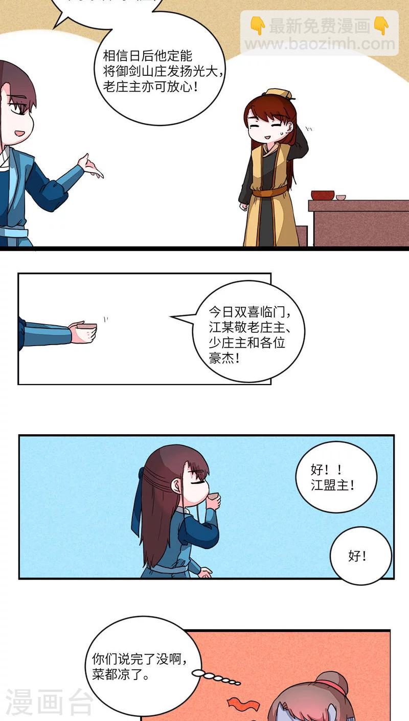 第60话 御剑山庄3-第62话