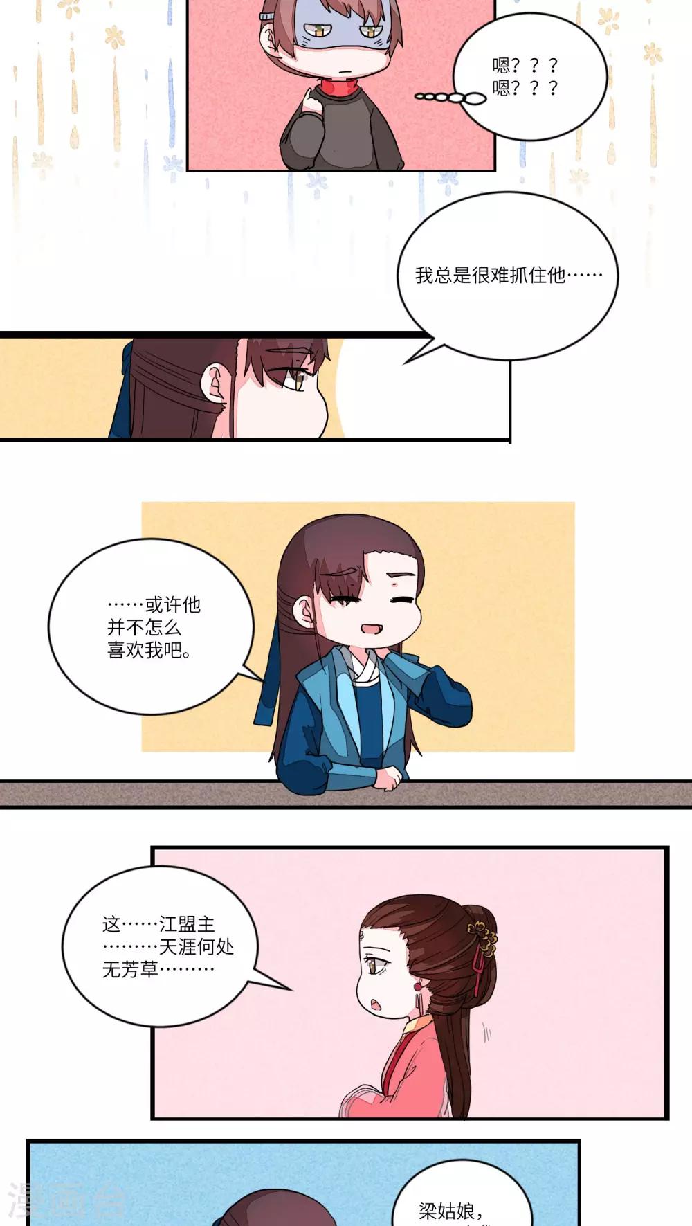 第62话 道是无晴却有情2-第64话