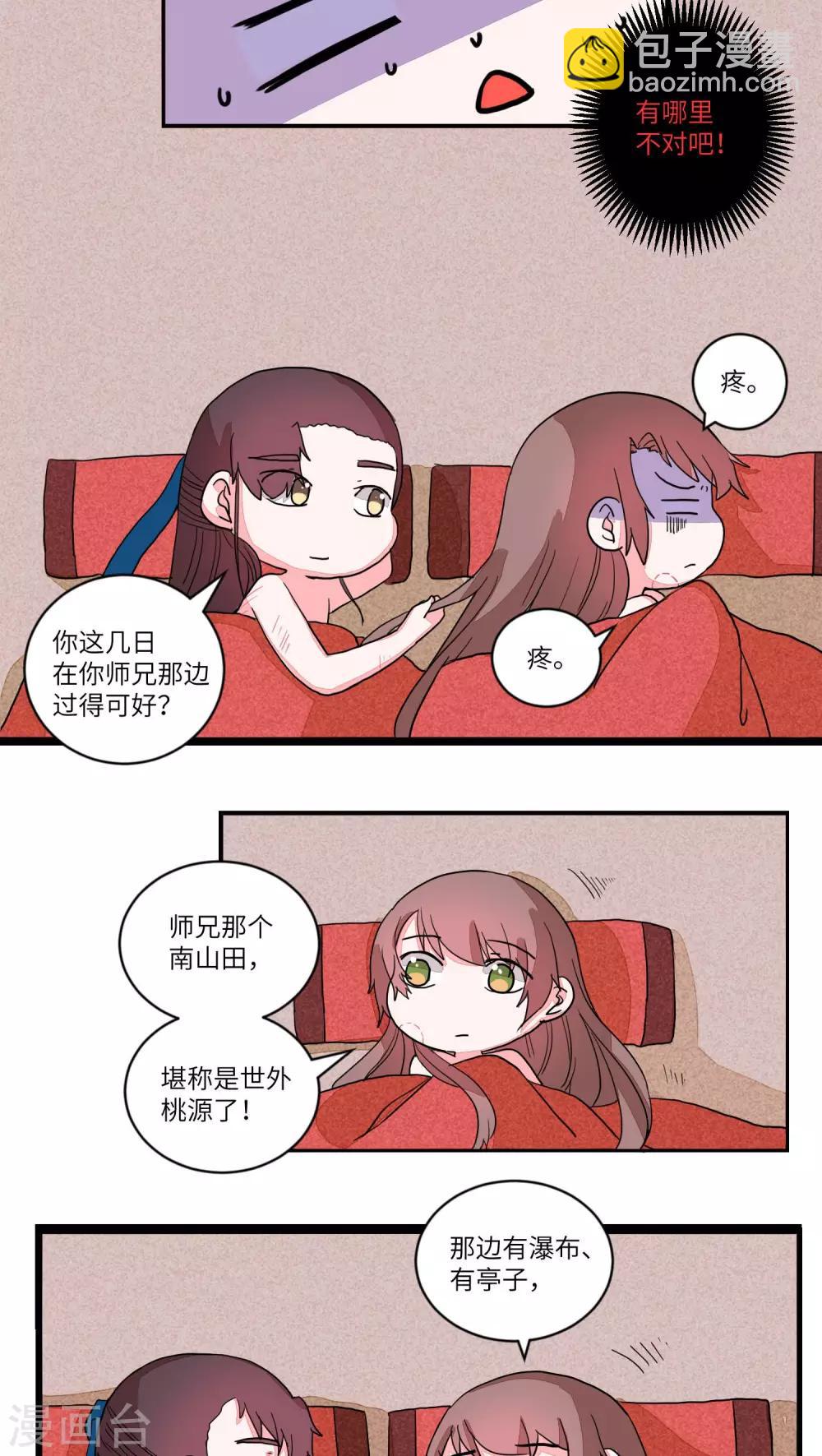 第66话 两情长相悦2-第68话