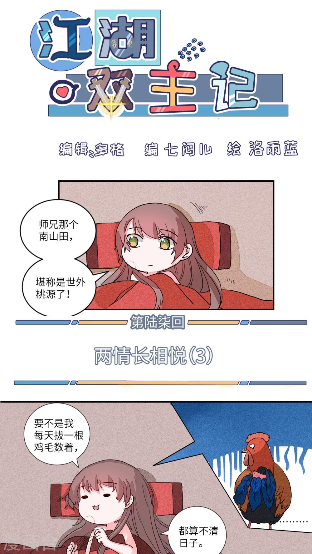 第67话 两情长相悦3-第70话