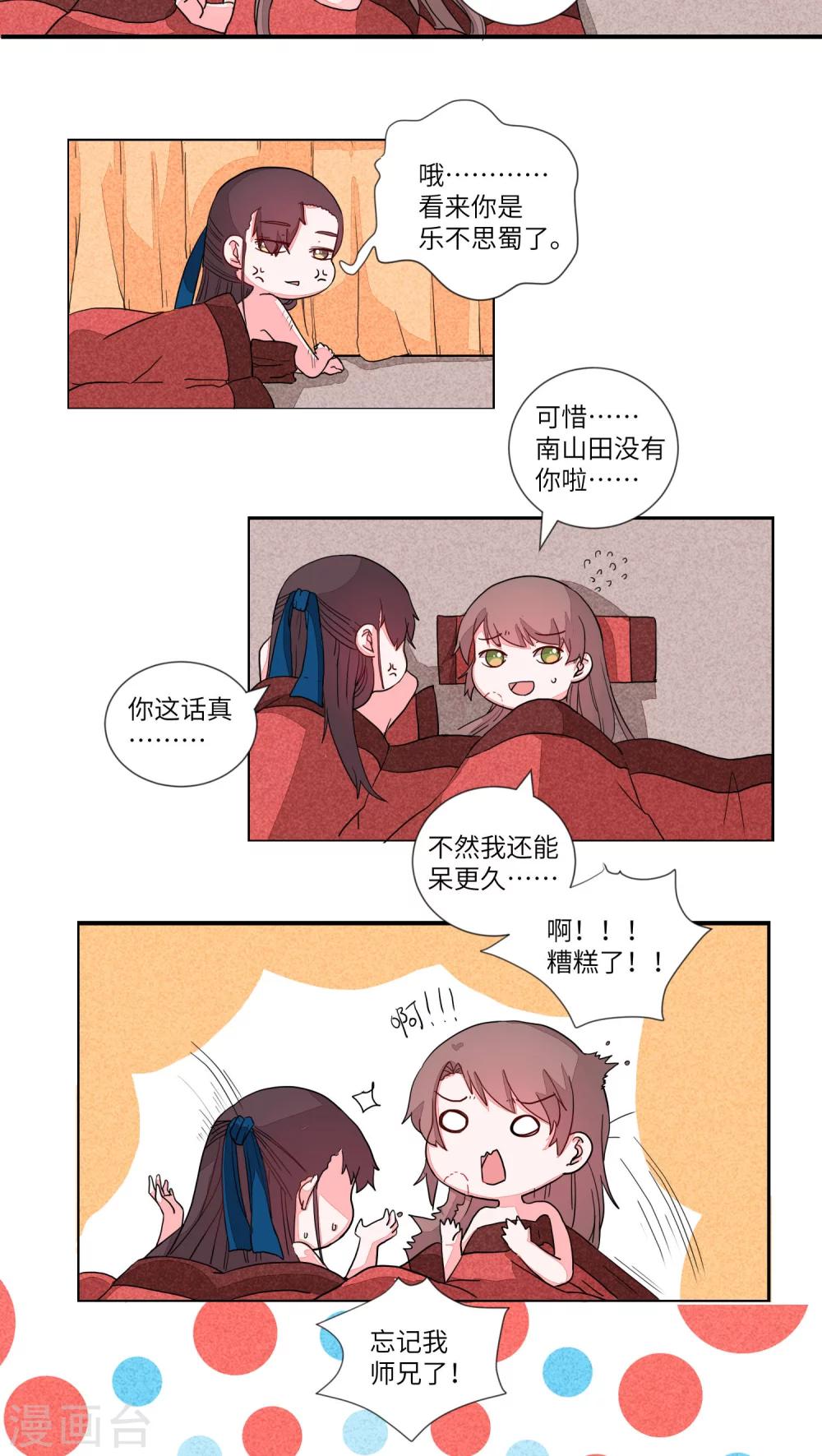 第67话 两情长相悦3-第70话