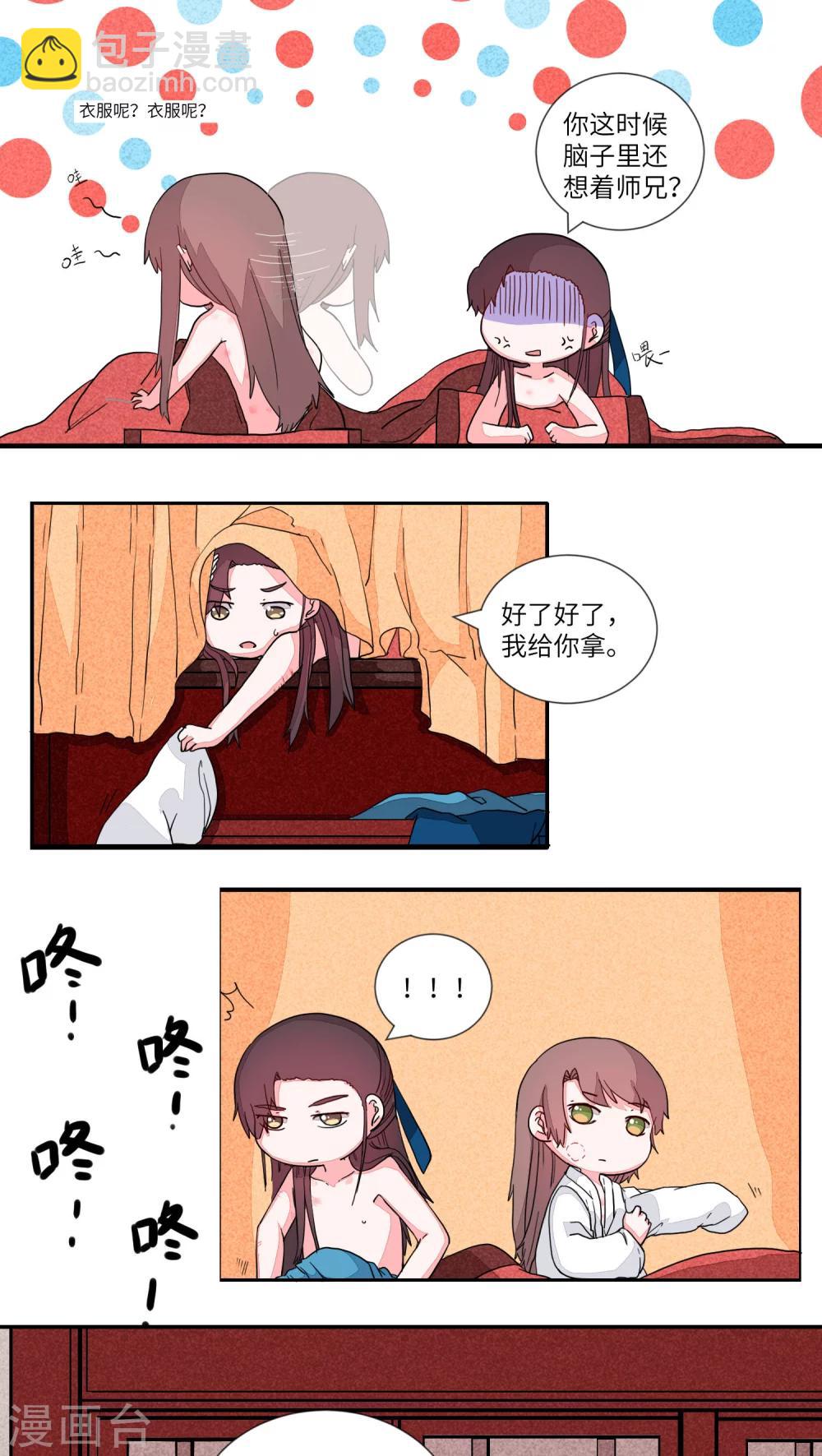 第67话 两情长相悦3-第70话