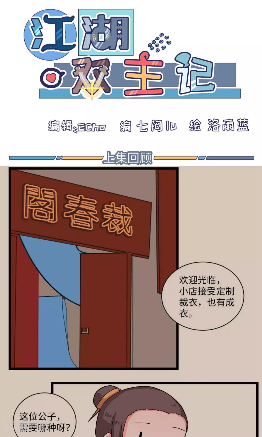 第8话 盟主计划通2-第8话