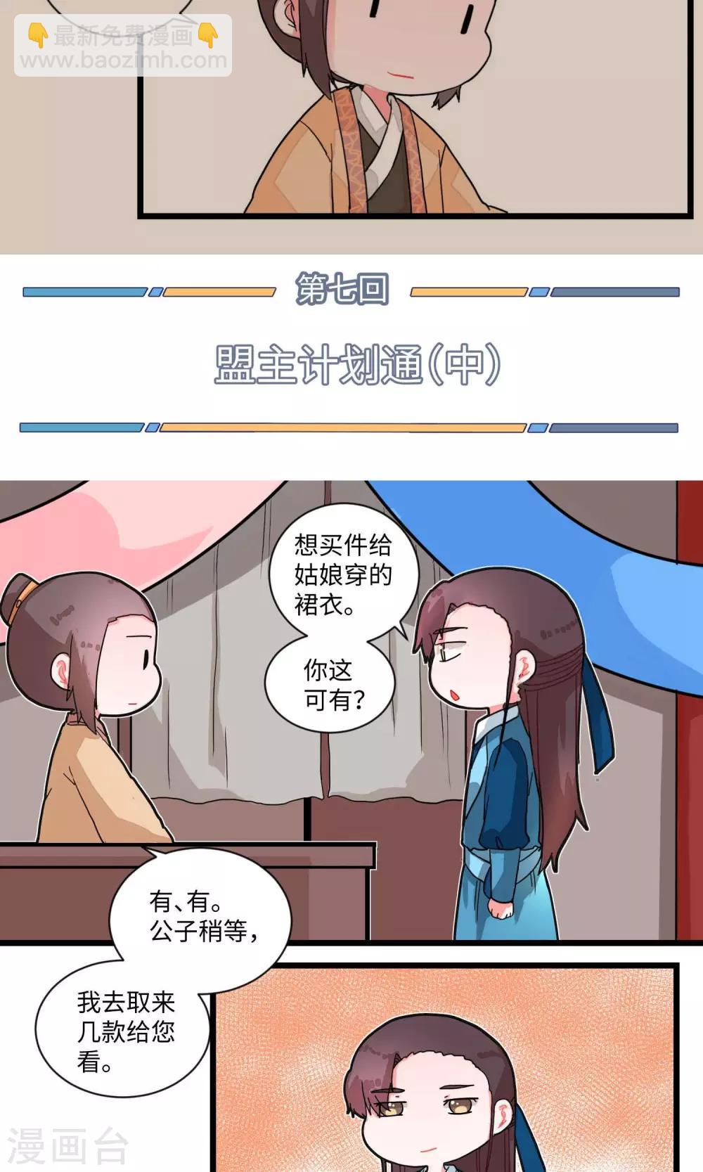 第8话 盟主计划通2-第8话