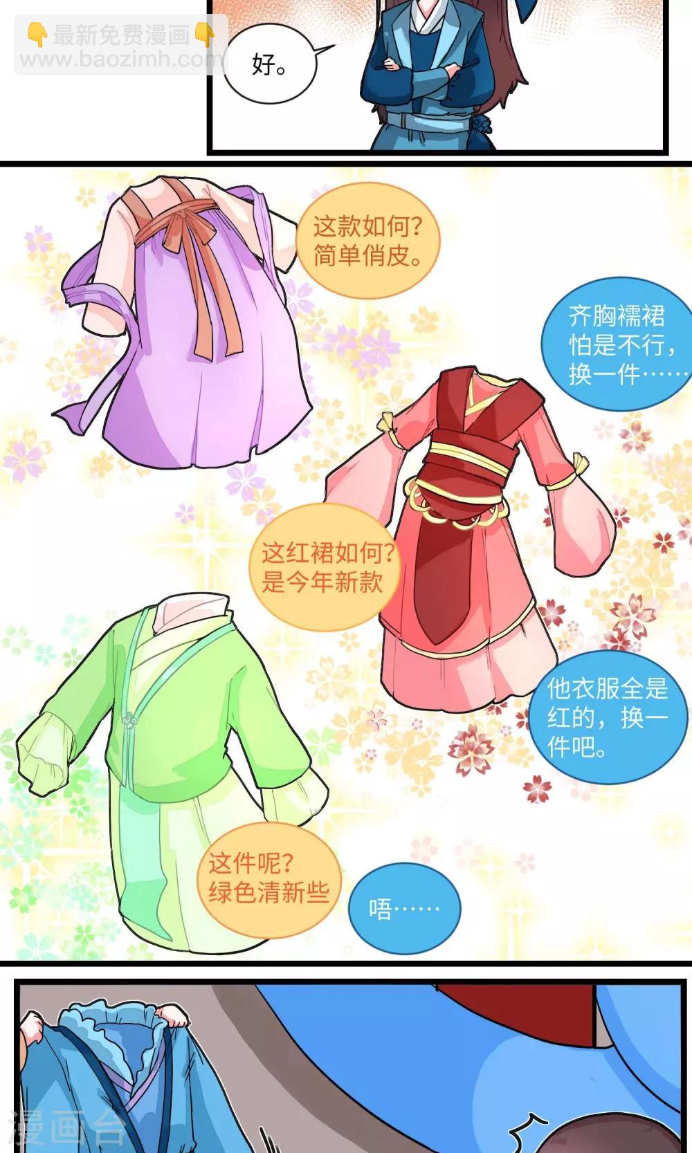 第8话 盟主计划通2-第8话