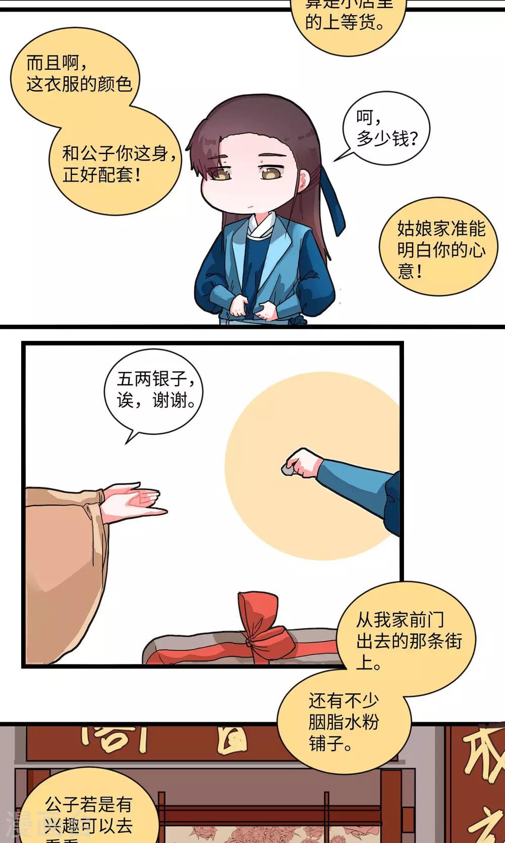 第8话 盟主计划通2-第8话