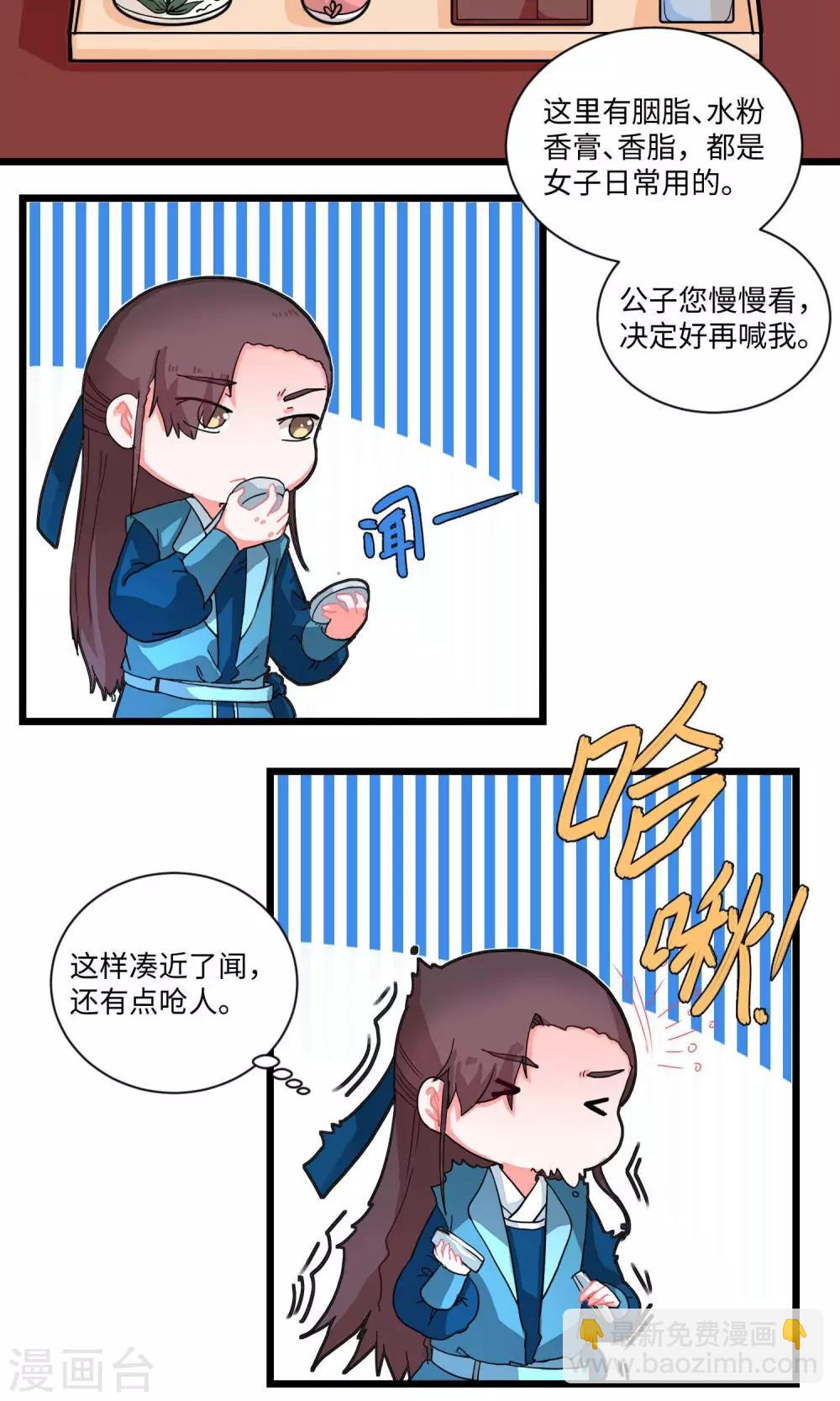 第8话 盟主计划通2-第8话