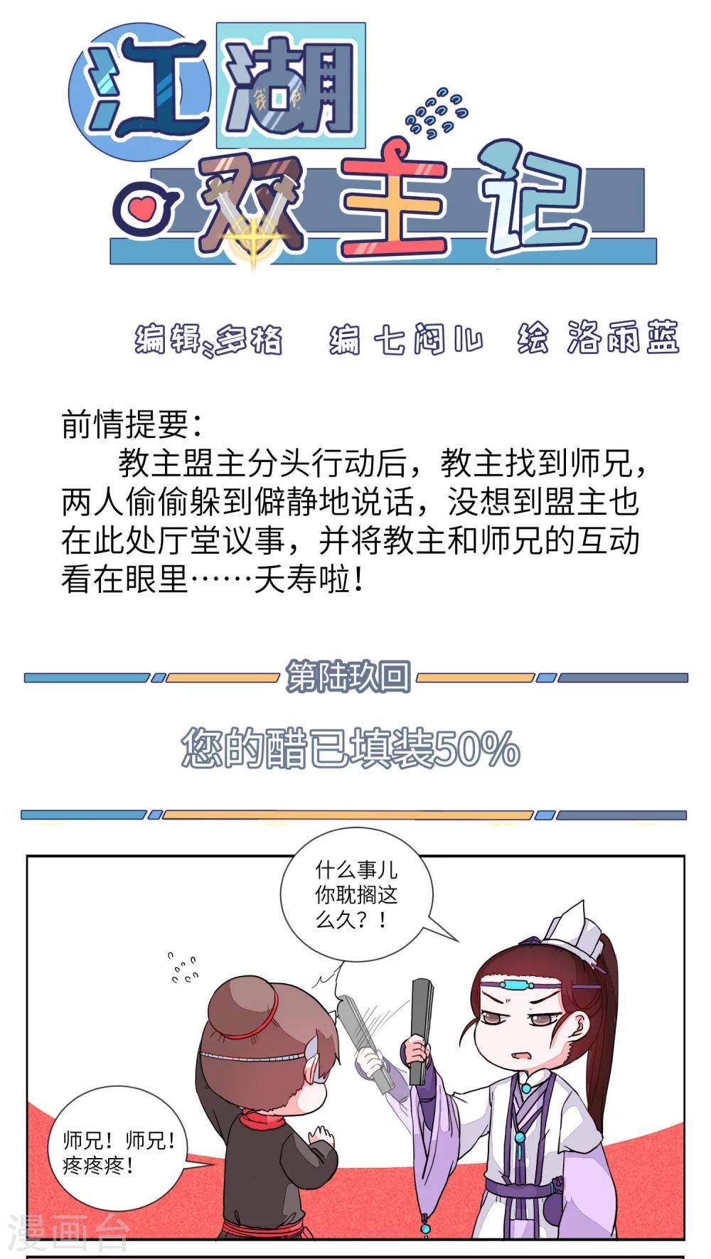 第69话 您的醋已填装50%-第72话