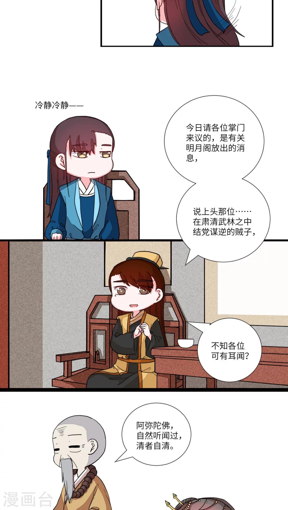 第69话 您的醋已填装50%-第72话