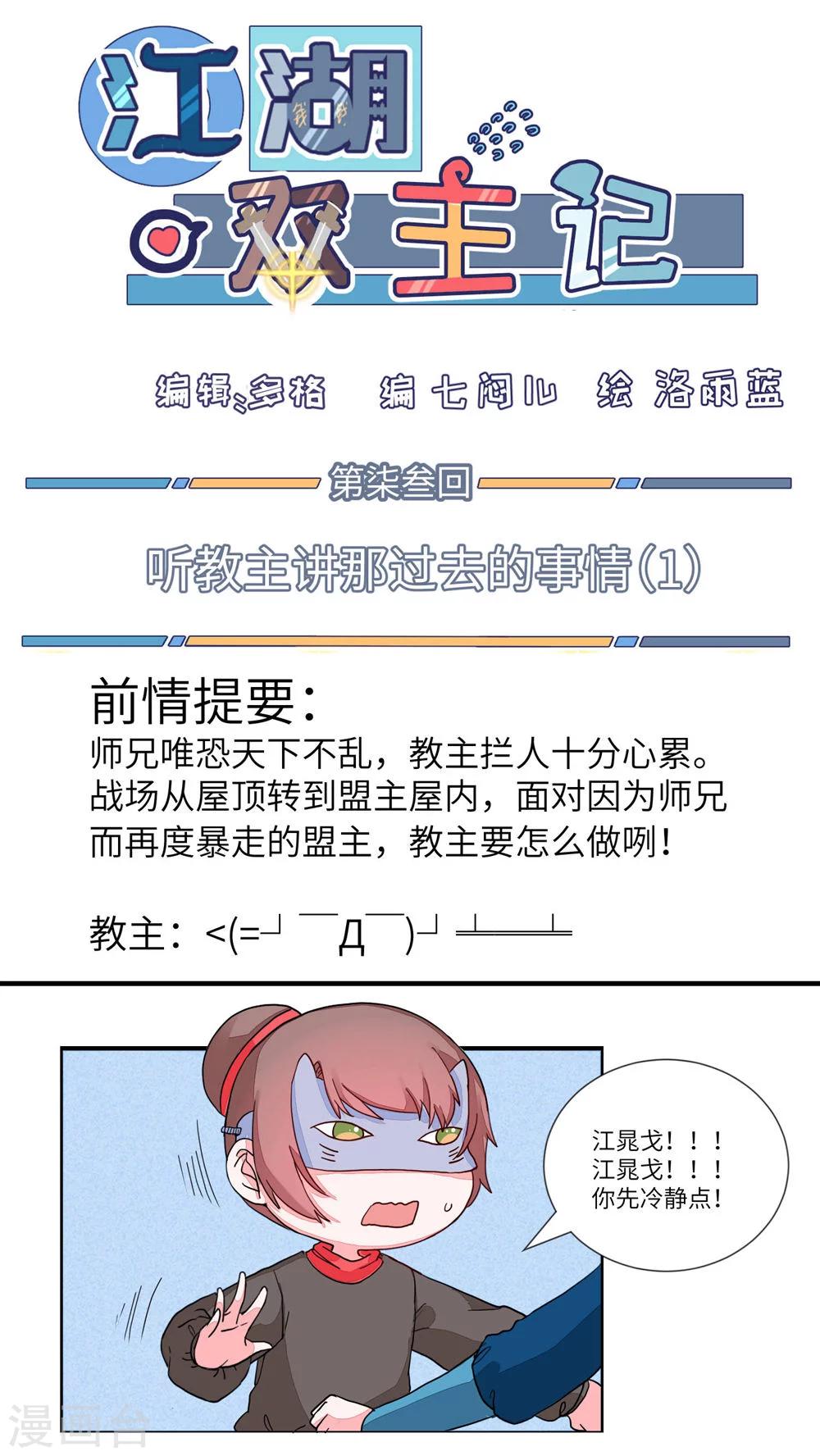 第73话 听教主讲那过去的事情1-第76话