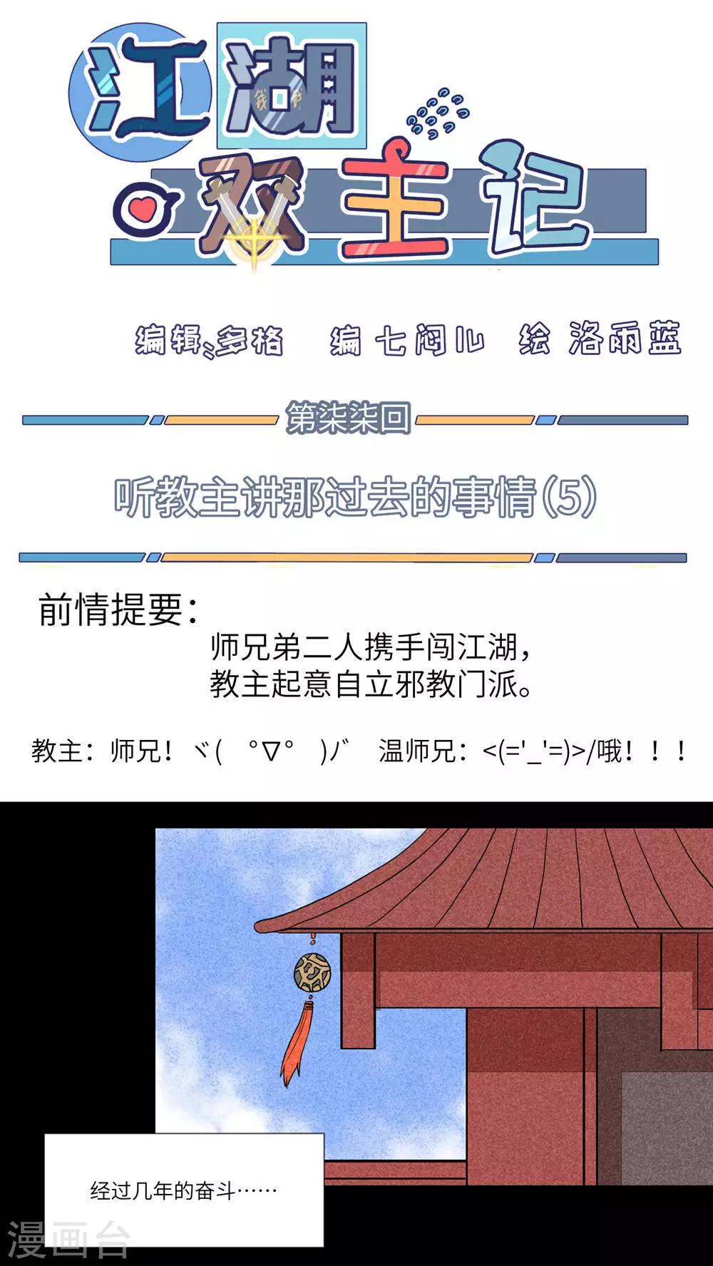 第77话 听教主讲那过去的事情5-第80话