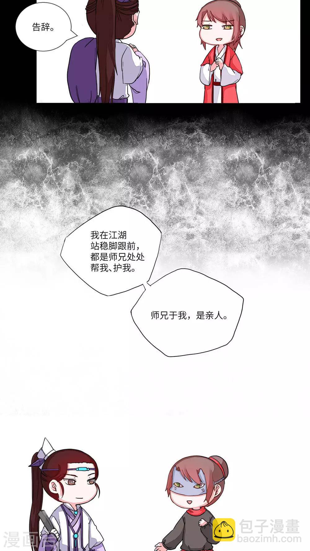 第77话 听教主讲那过去的事情5-第80话