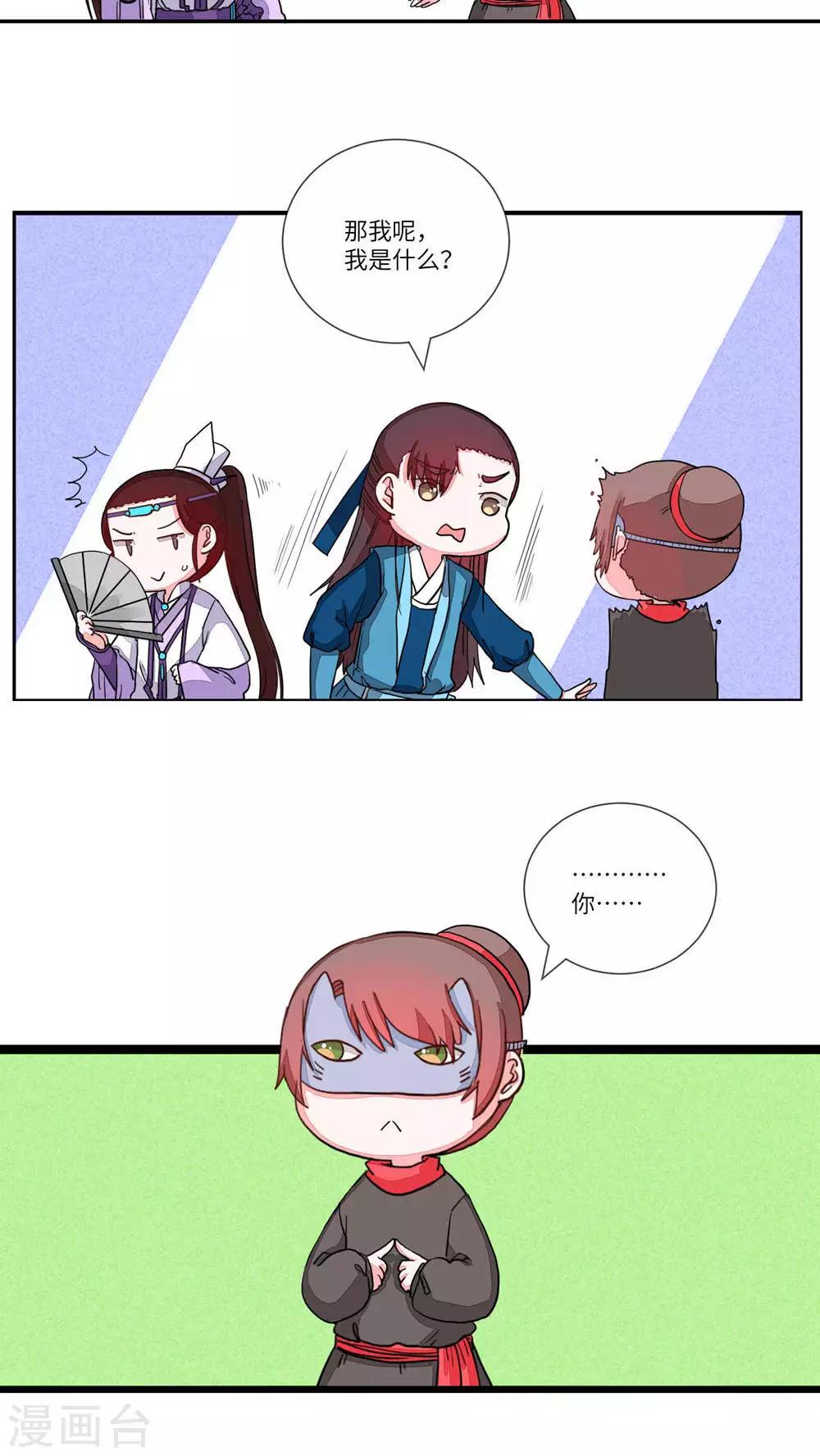 第77话 听教主讲那过去的事情5-第80话