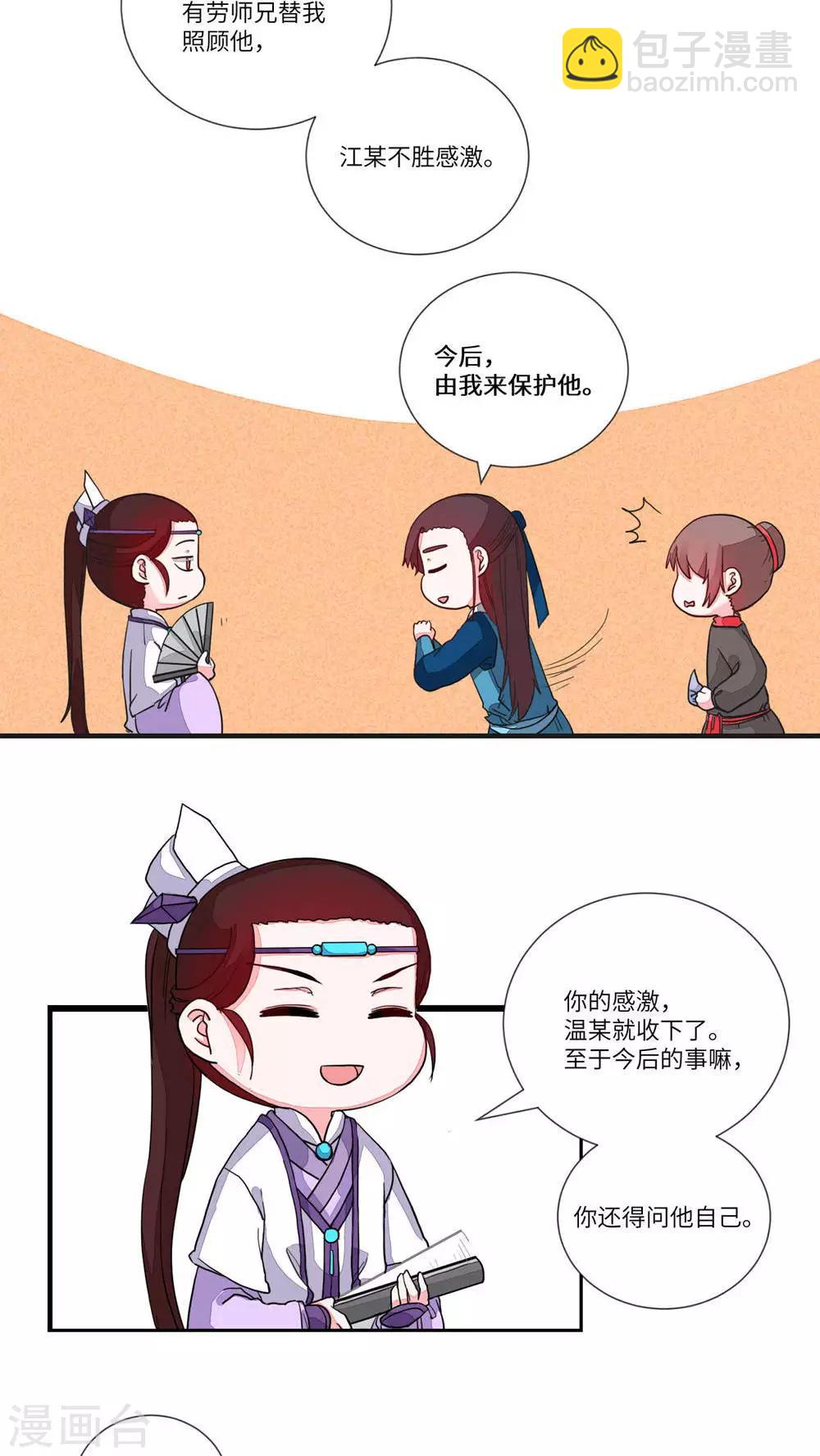 第77话 听教主讲那过去的事情5-第80话