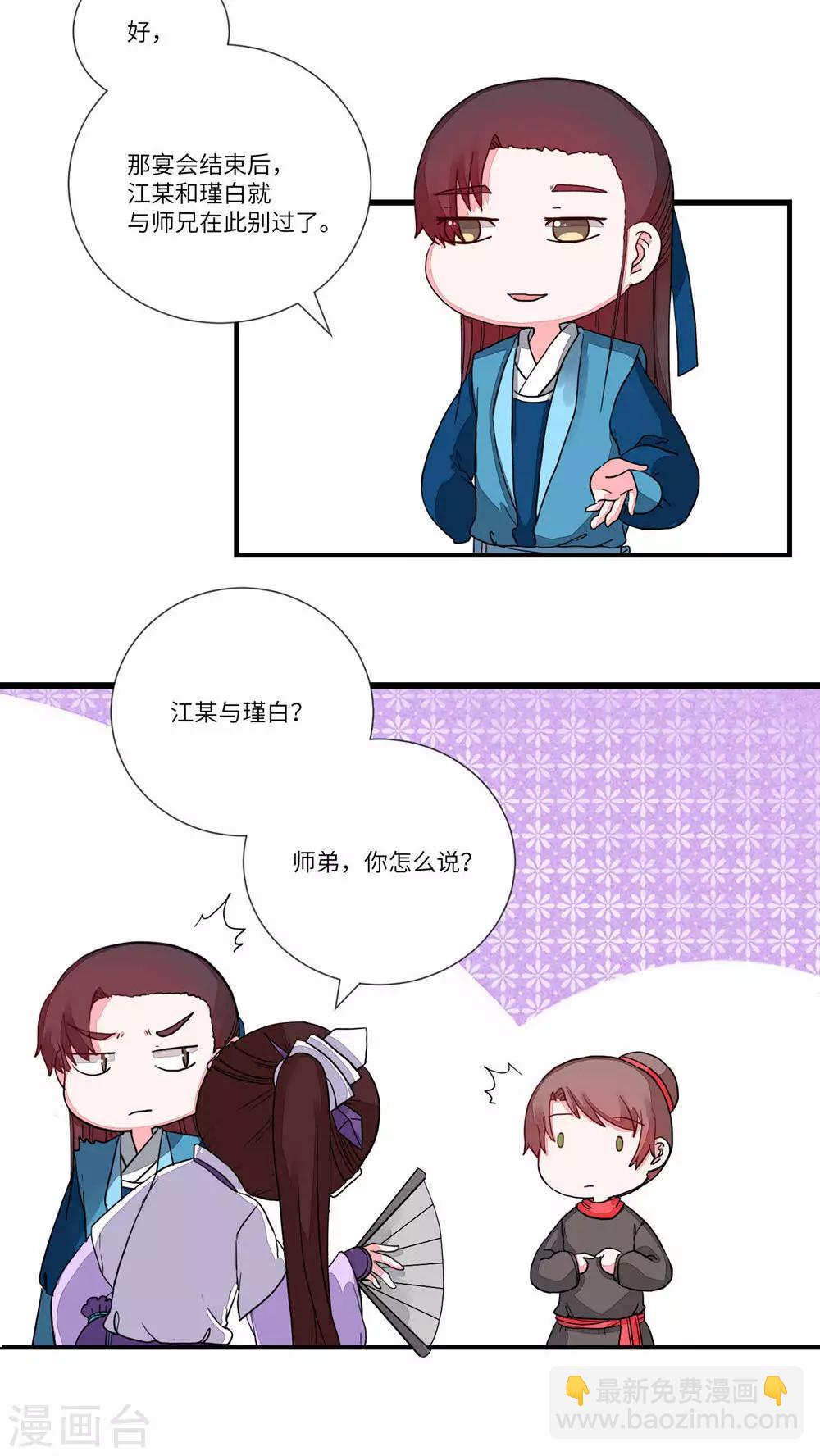 第77话 听教主讲那过去的事情5-第80话