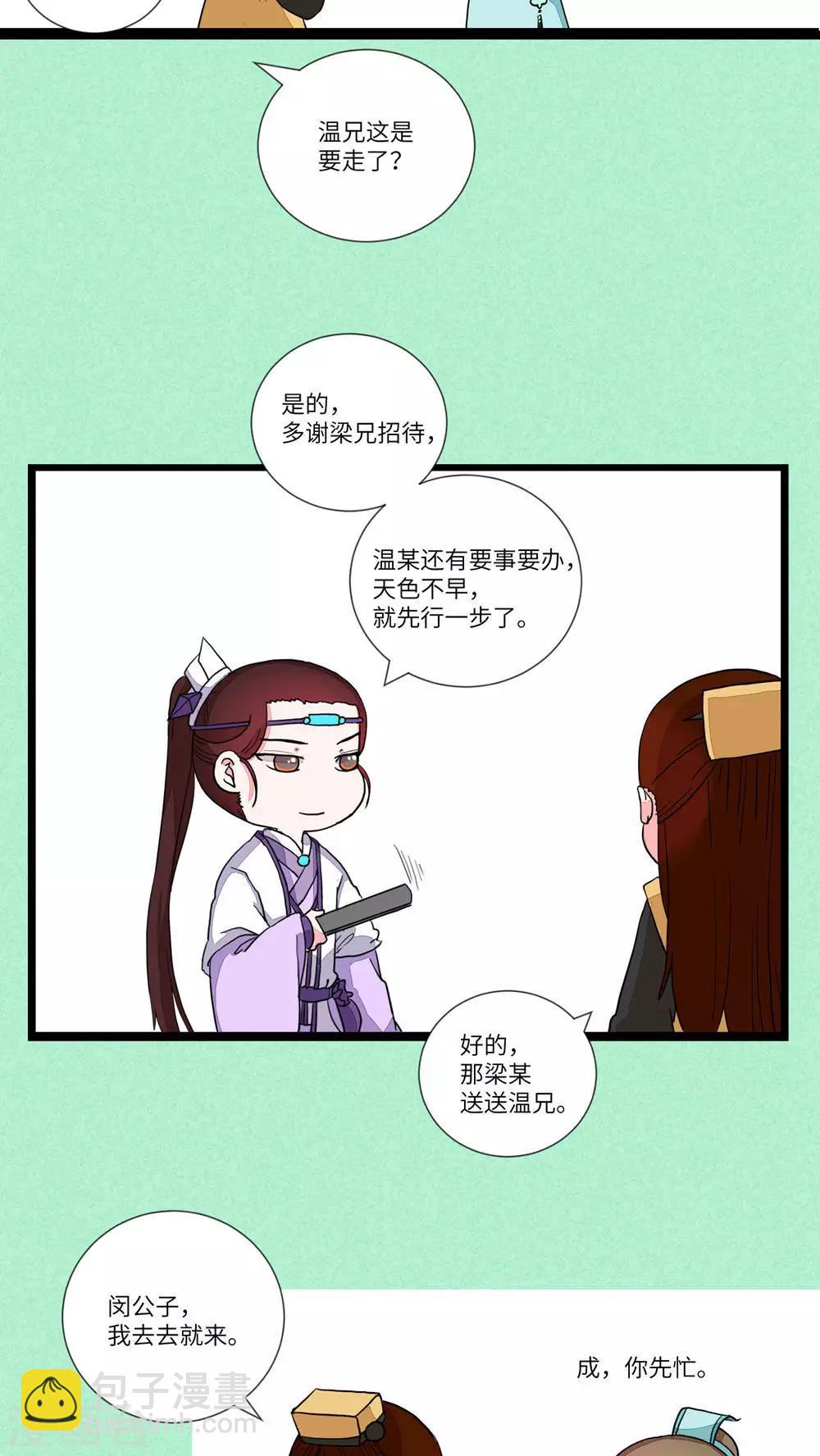 第79话 师兄！路上小心！1-第82话