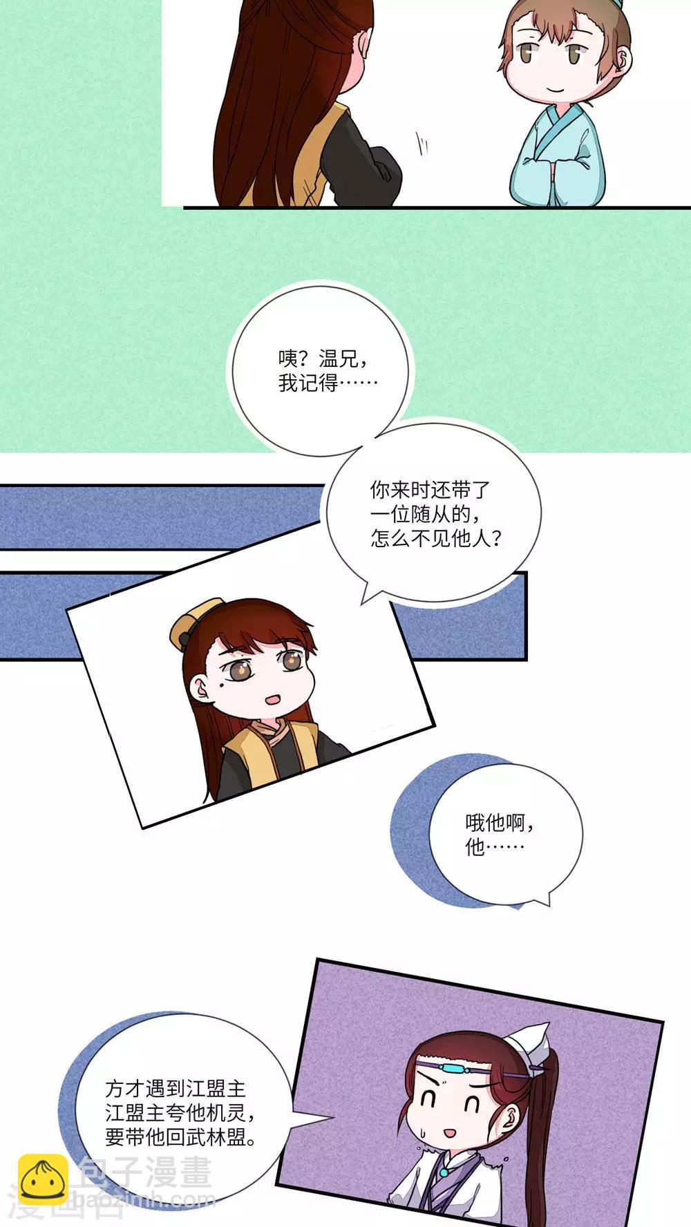 第79话 师兄！路上小心！1-第82话