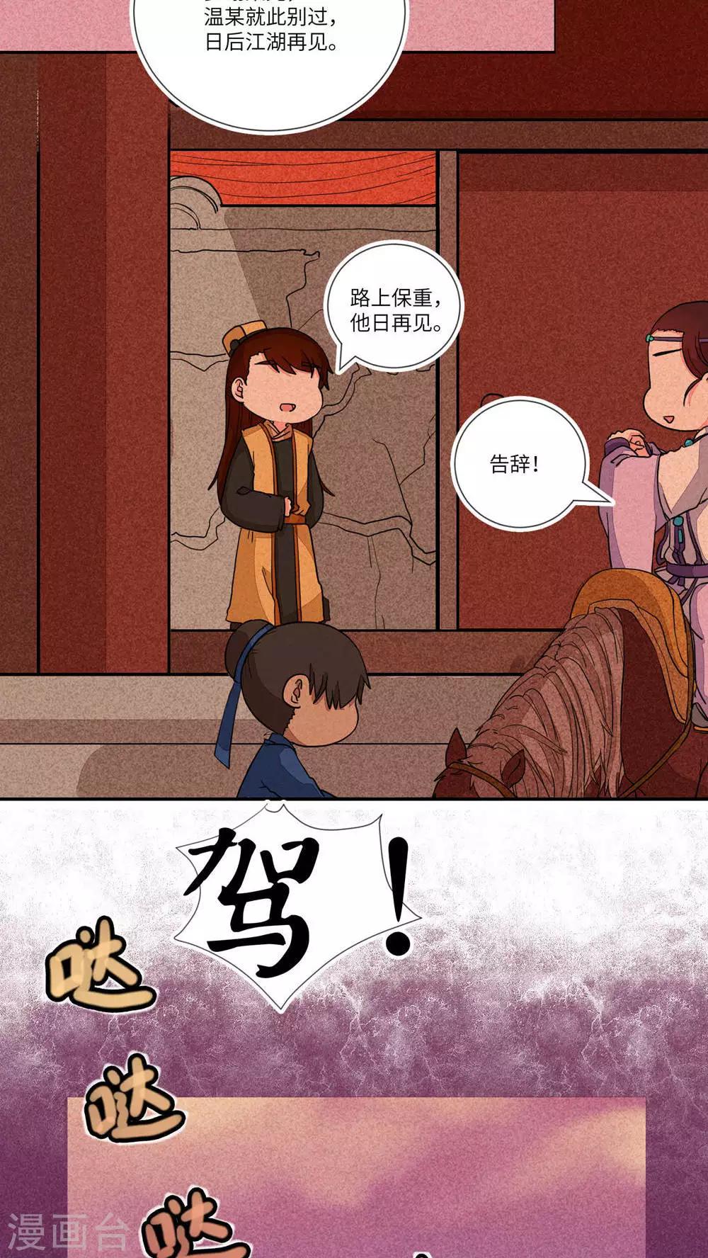 第79话 师兄！路上小心！1-第82话