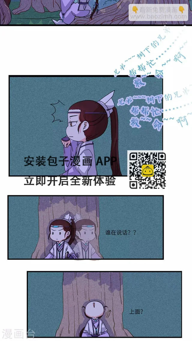 江湖双主记 - 第79话 师兄！路上小心！1 - 1