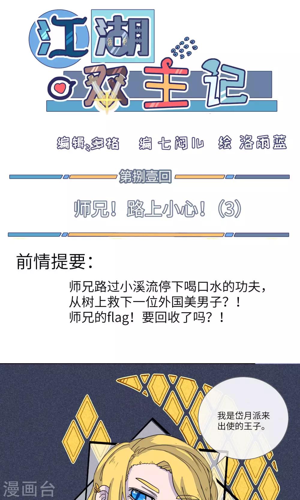 第81话 师兄！路上小心3-第84话