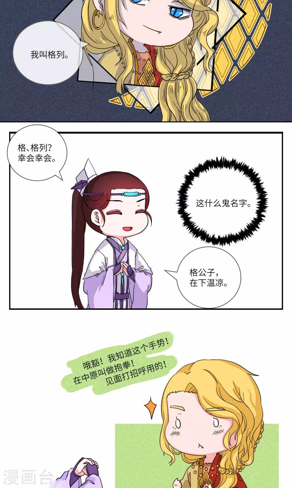 第81话 师兄！路上小心3-第84话