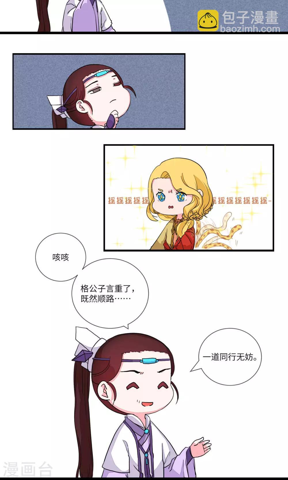 第81话 师兄！路上小心3-第84话