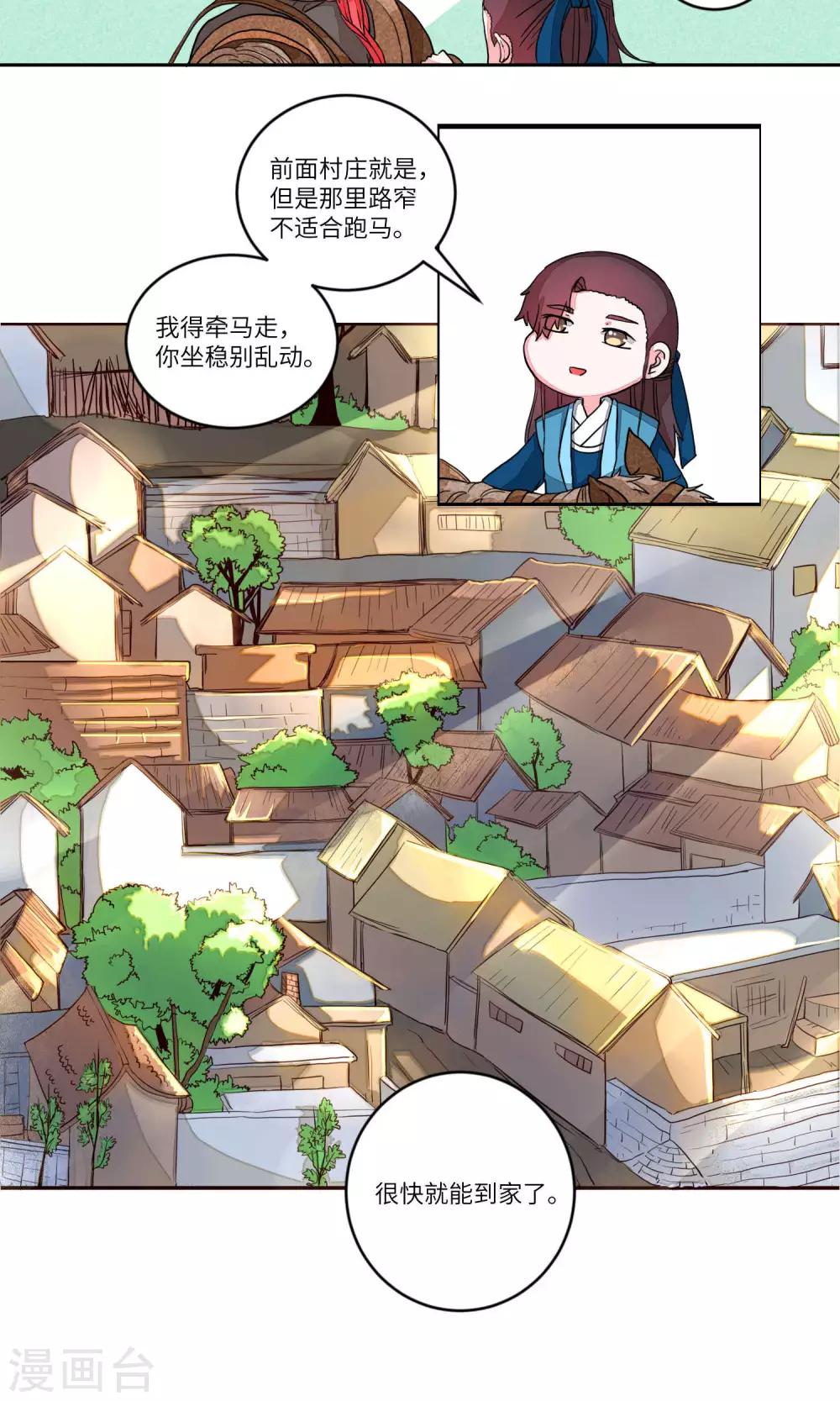 第83话 要去见妹妹1-第86话