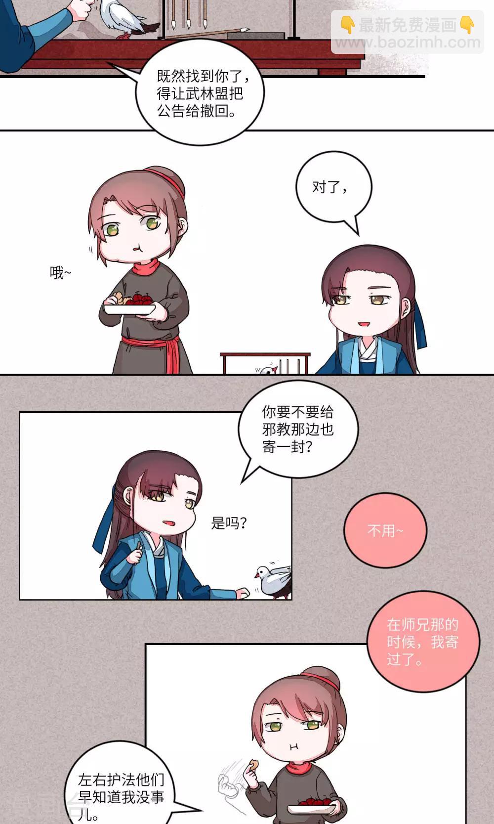 第83话 要去见妹妹1-第86话