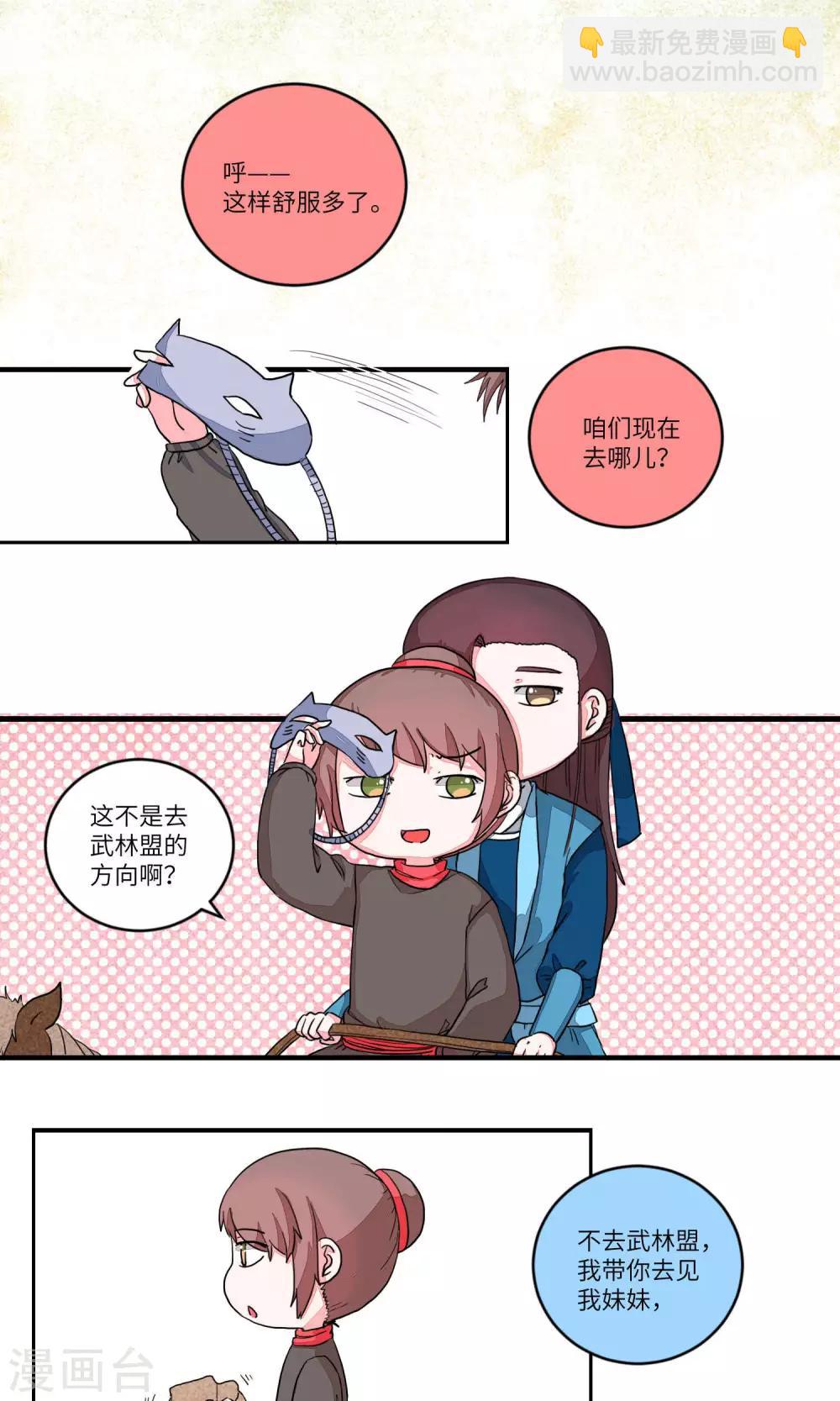 第83话 要去见妹妹1-第86话