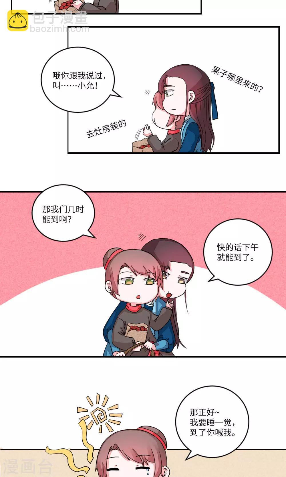 第83话 要去见妹妹1-第86话