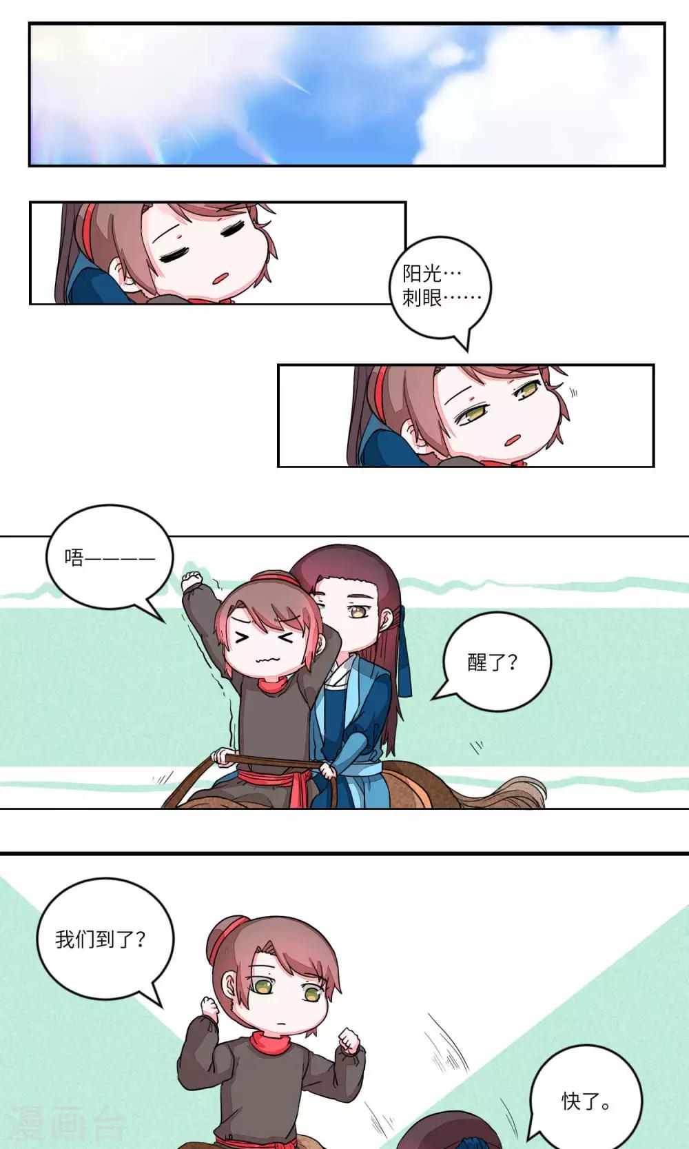 第83话 要去见妹妹1-第86话